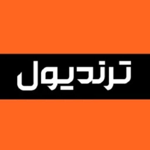 ترندیول